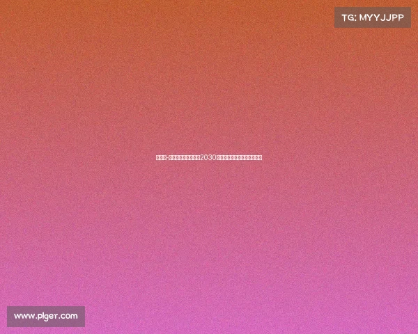 马克斯-阿莱恩与曼城续约至2030年并外租沃特福德开启新征程